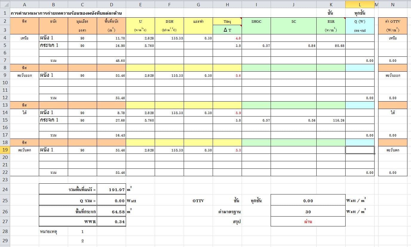 008_OTTV_Excel